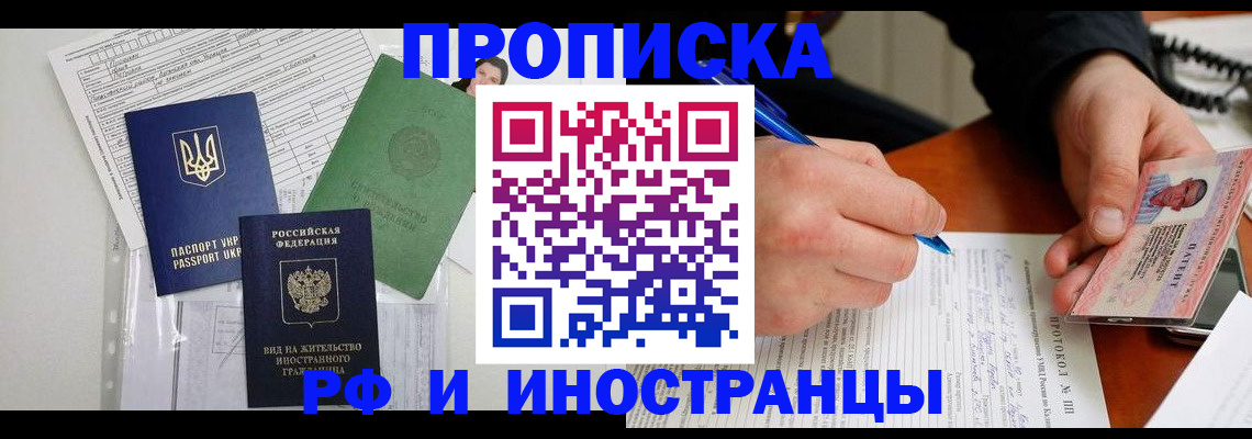 прописка для школы в Челябинской области