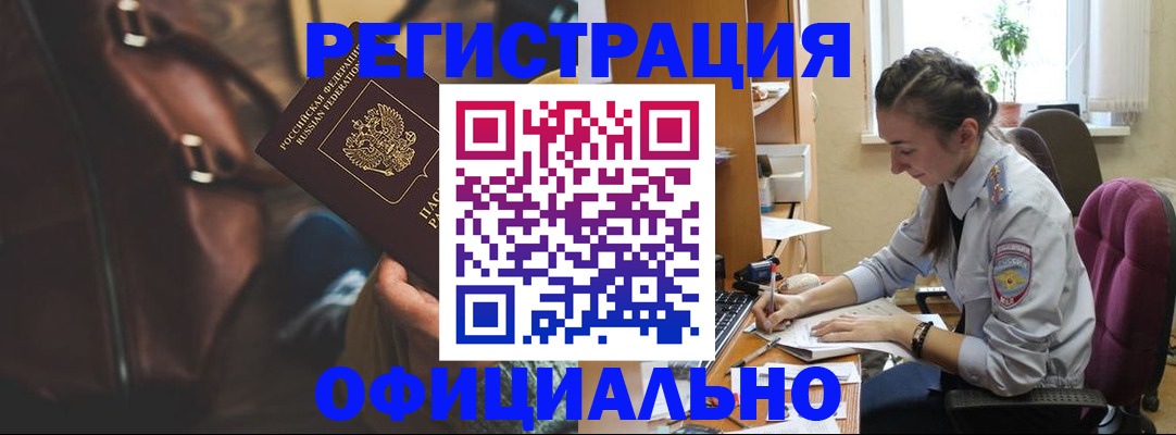 регистрация в Челябинской области